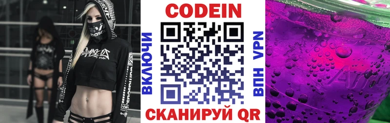 Купить  Грязи  Кодеин напиток Lean (лин) 